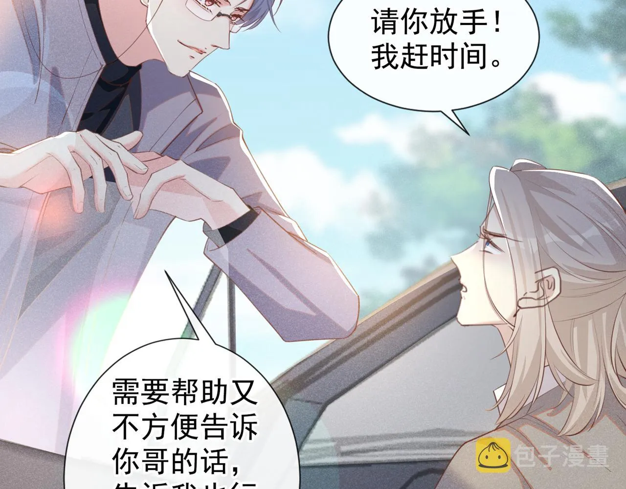 第139话 你是……顾霖？ 第6页