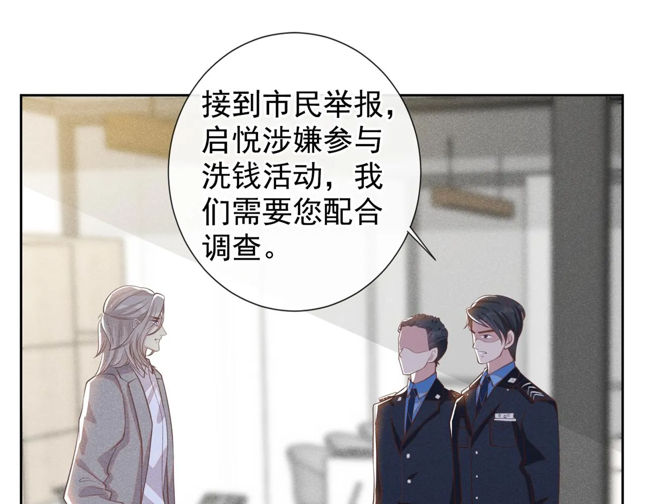 第139话 你是……顾霖？ 第16页