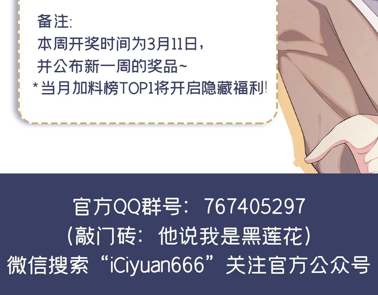 第139话 你是……顾霖？ 第83页