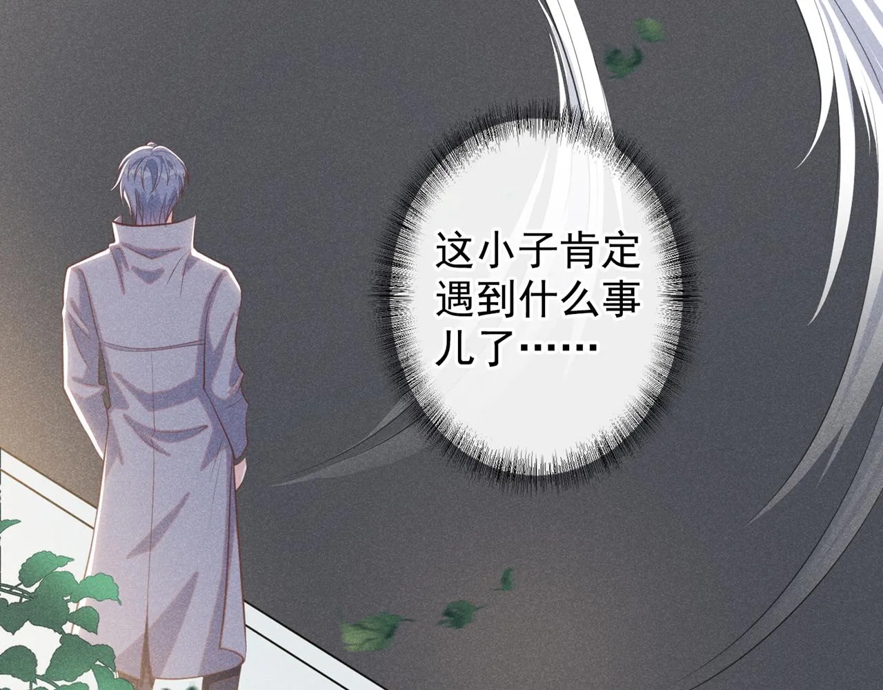 第139话 你是……顾霖？ 第11页