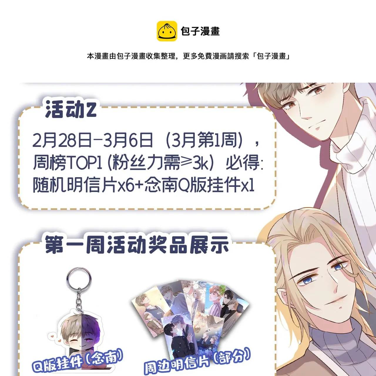 第139话 你是……顾霖？ 第81页