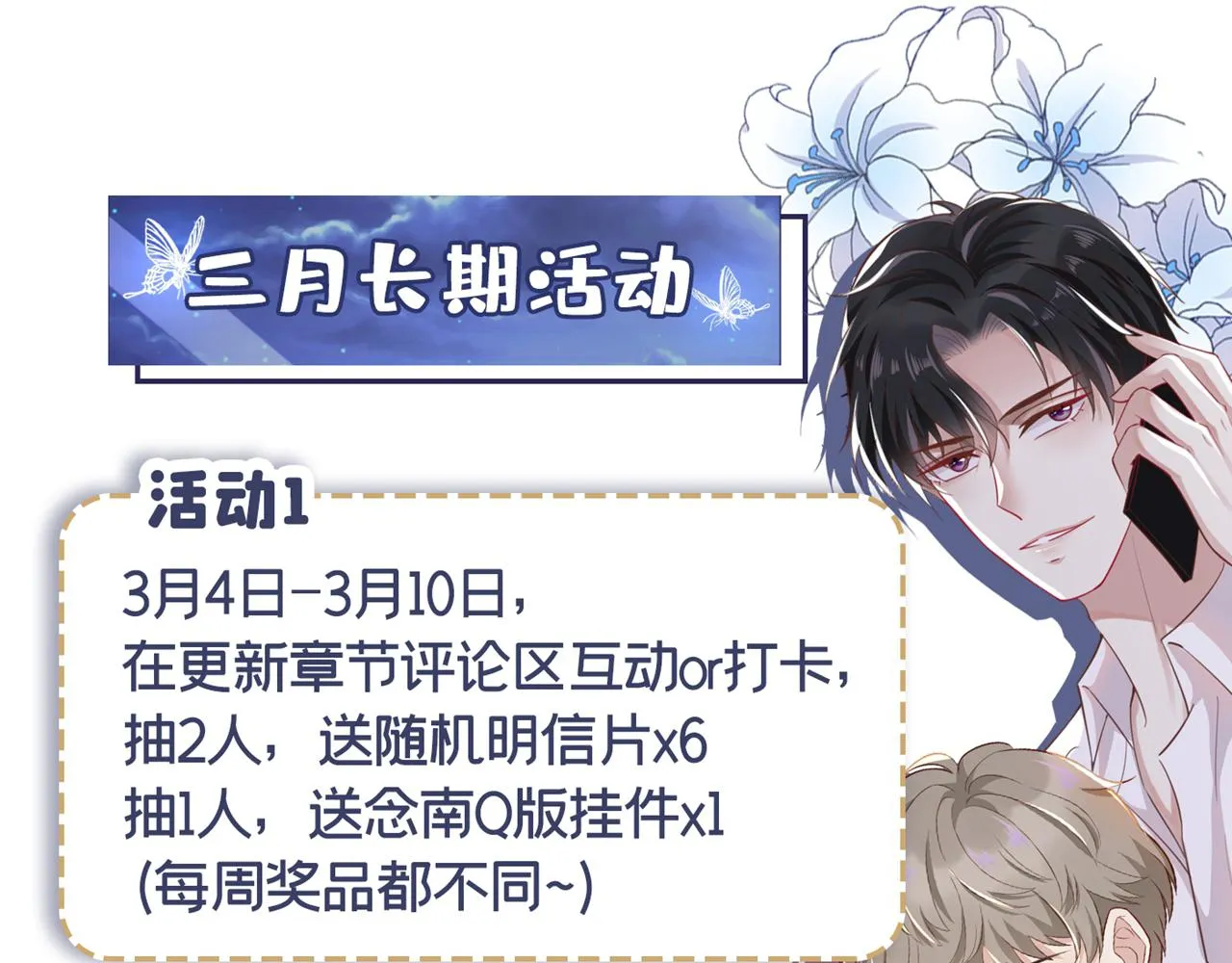 第139话 你是……顾霖？ 第80页