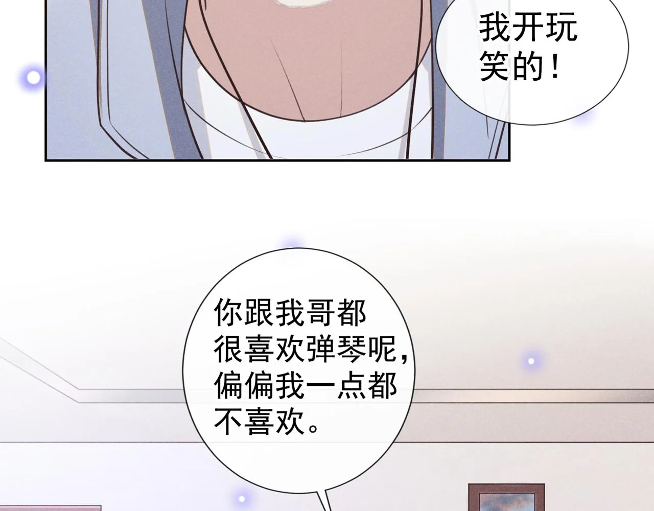 第139话 你是……顾霖？ 第67页
