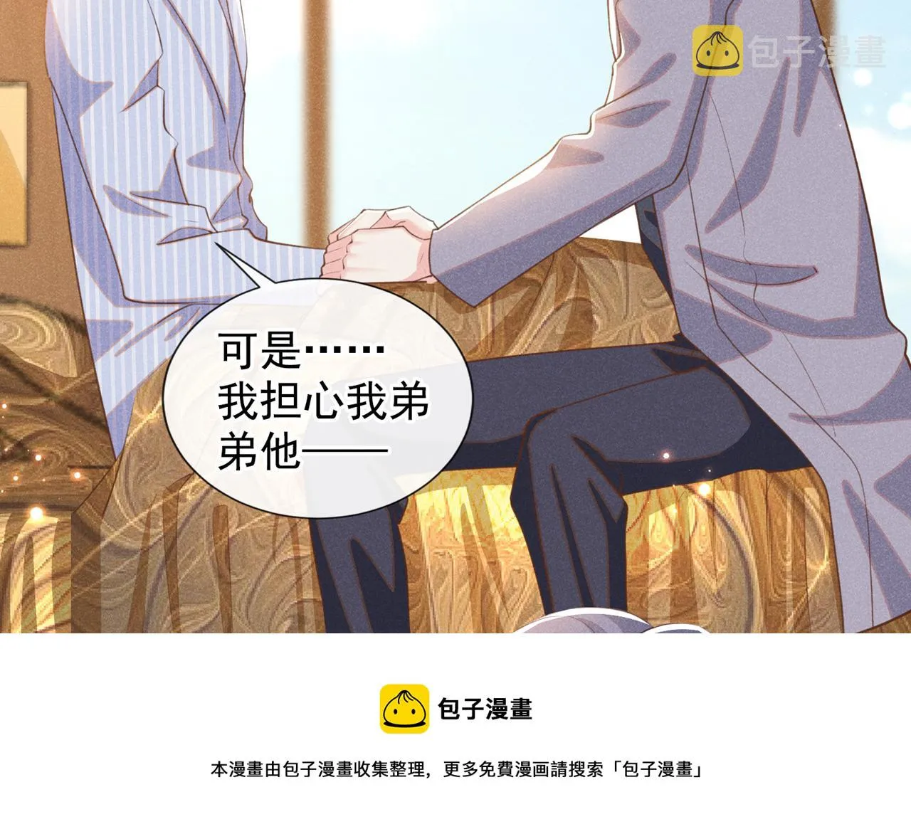 第138话 你本应该更耀眼…… 第61页