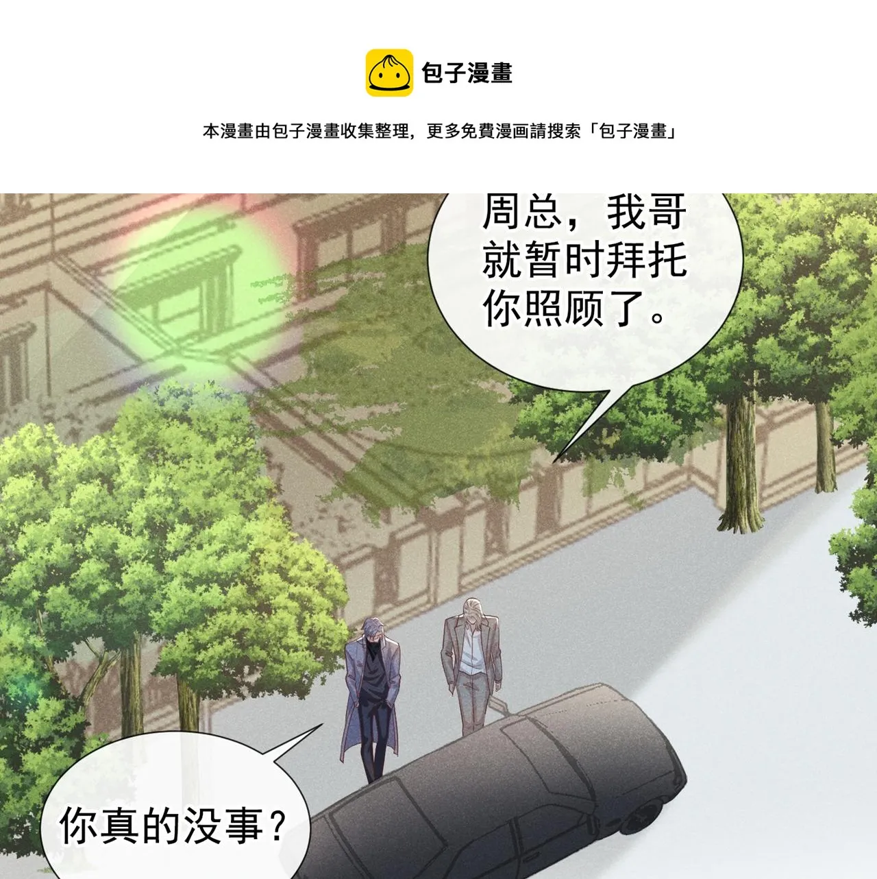 第138话 你本应该更耀眼…… 第73页