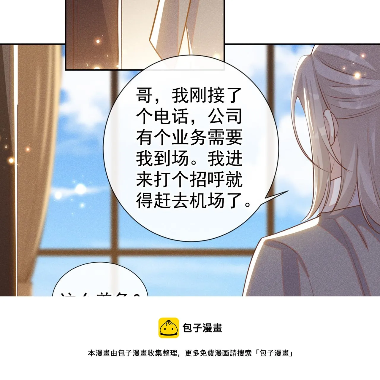 第138话 你本应该更耀眼…… 第53页