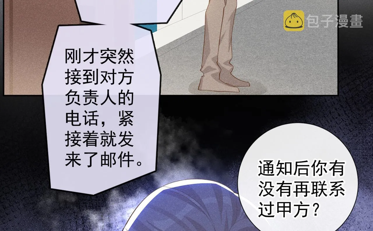 第138话 你本应该更耀眼…… 第43页