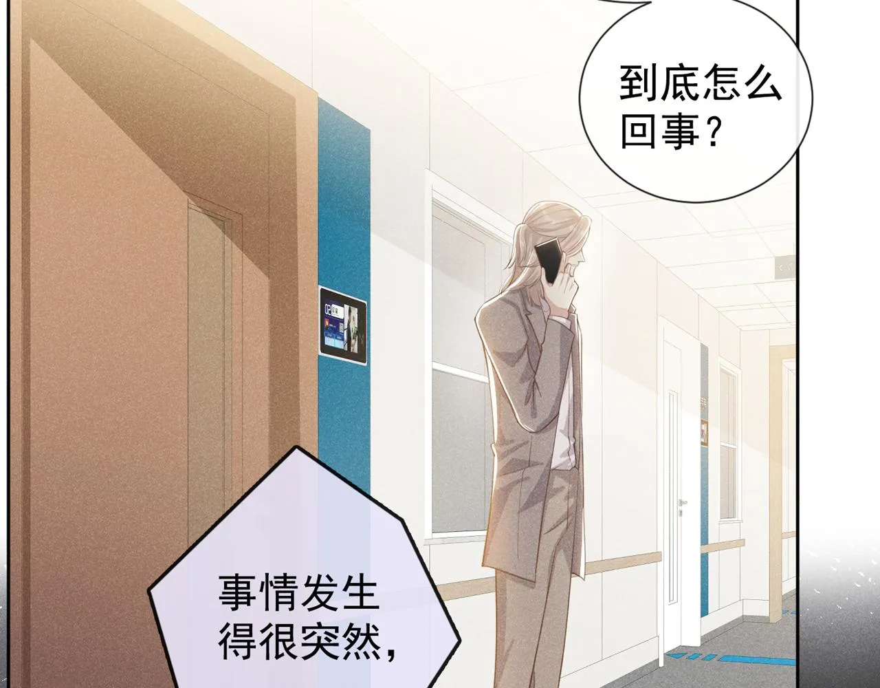 第138话 你本应该更耀眼…… 第42页