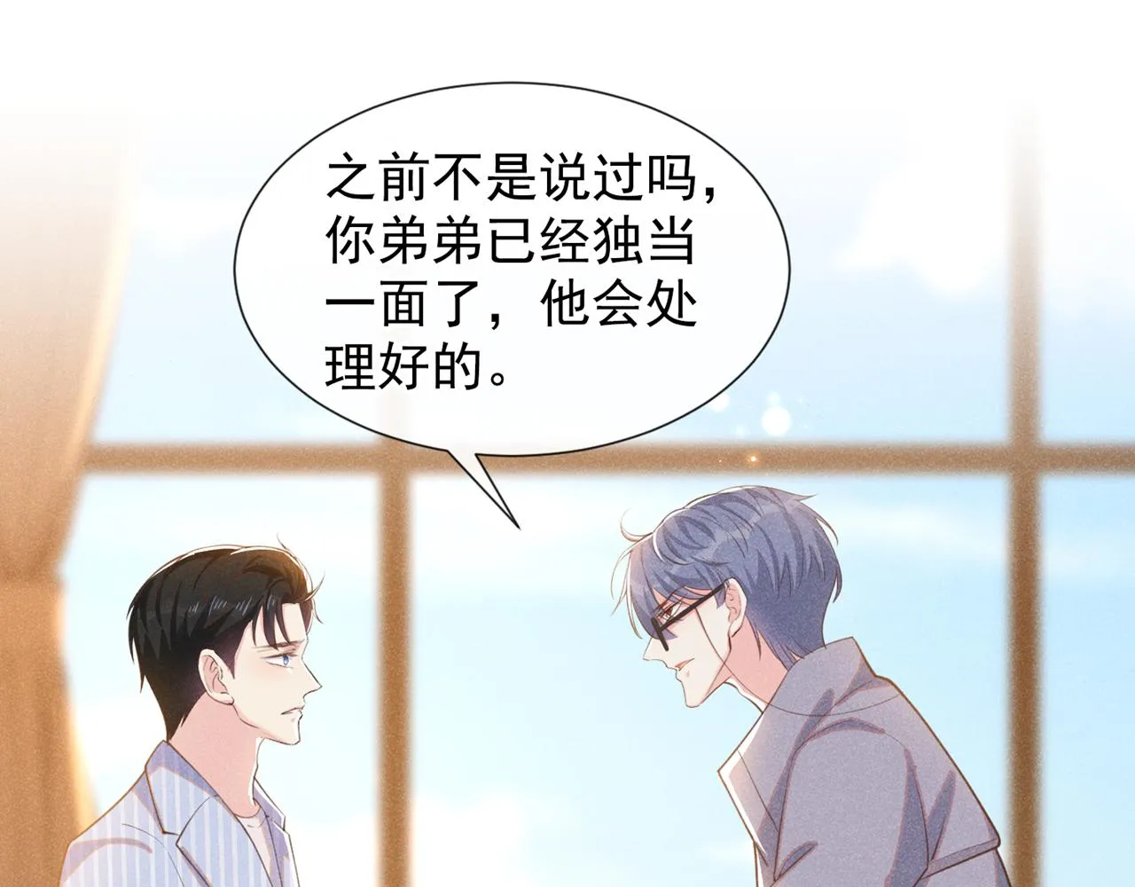 第138话 你本应该更耀眼…… 第60页