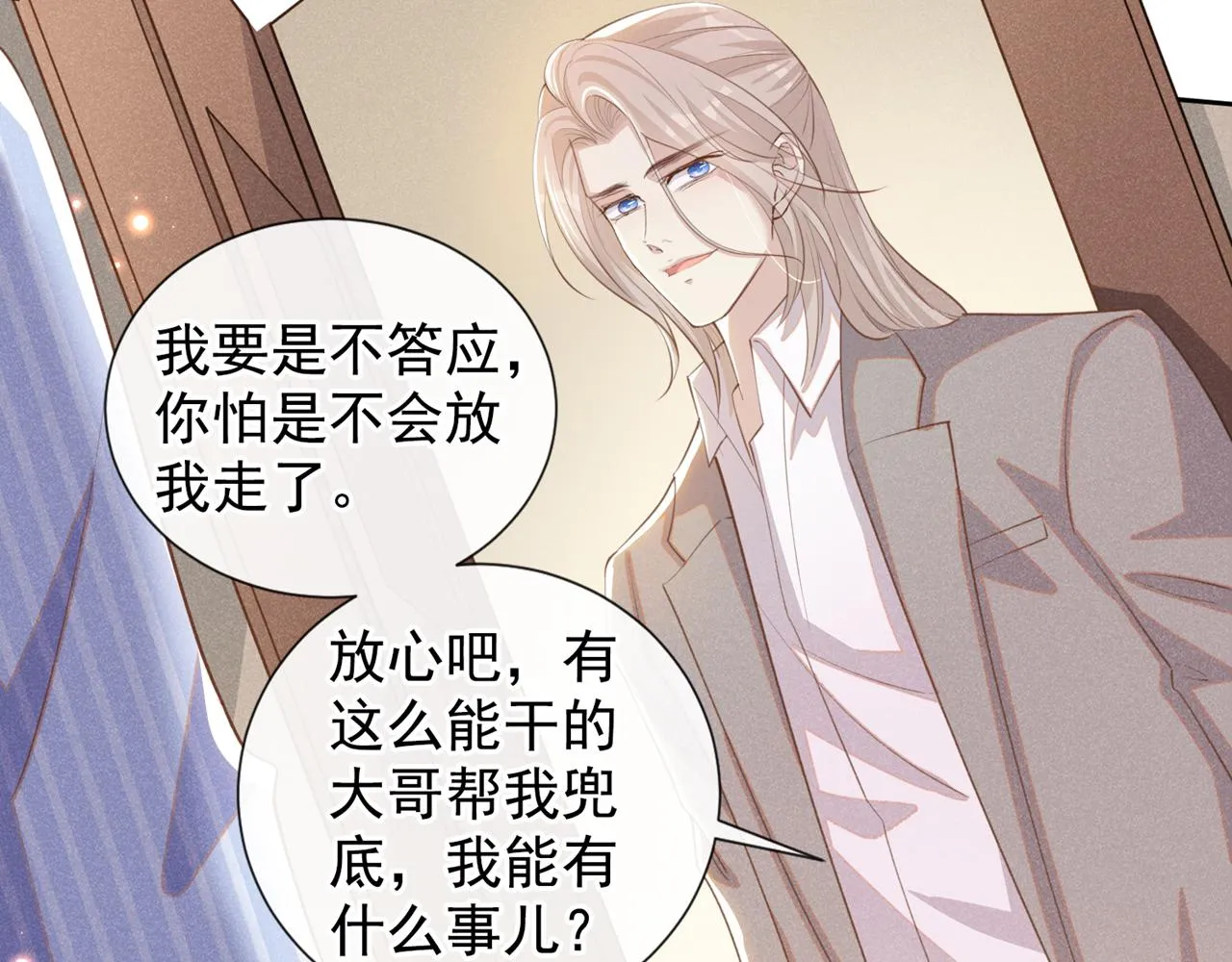 第138话 你本应该更耀眼…… 第66页