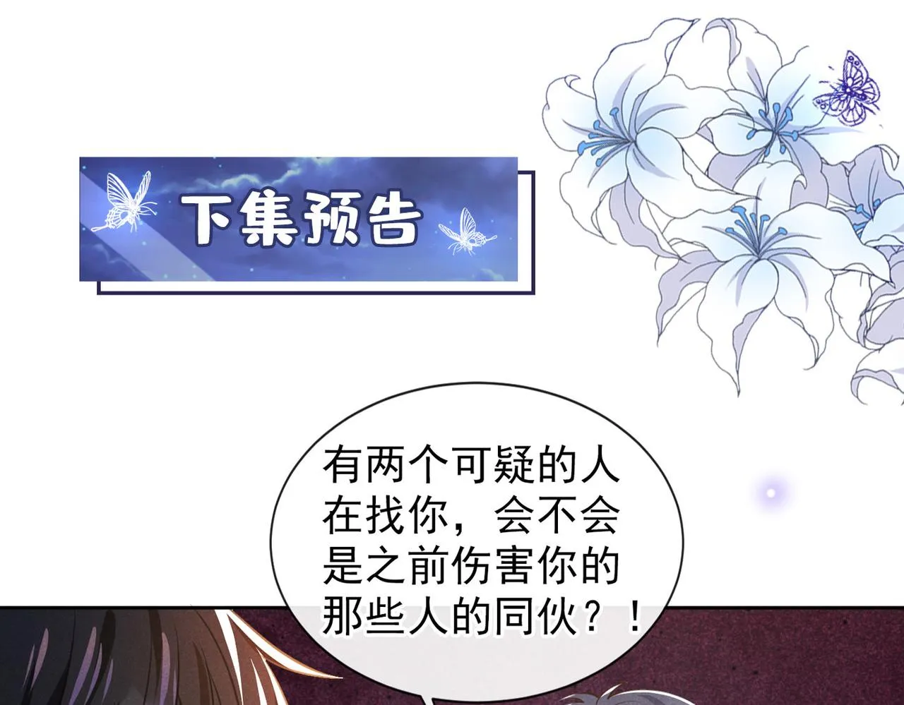 第143话 他邀我去演奏会！ 第91页