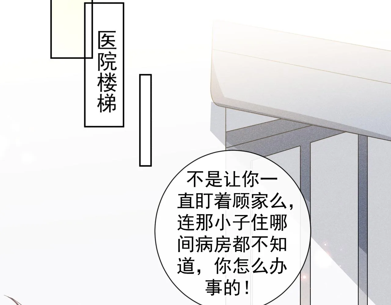 第143话 他邀我去演奏会！ 第79页