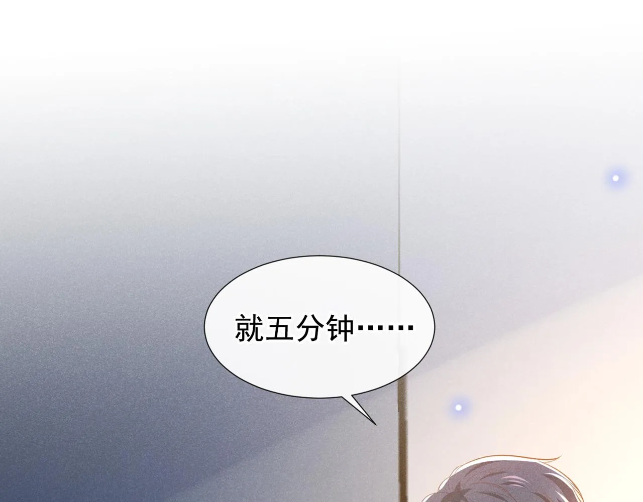 第143话 他邀我去演奏会！ 第20页