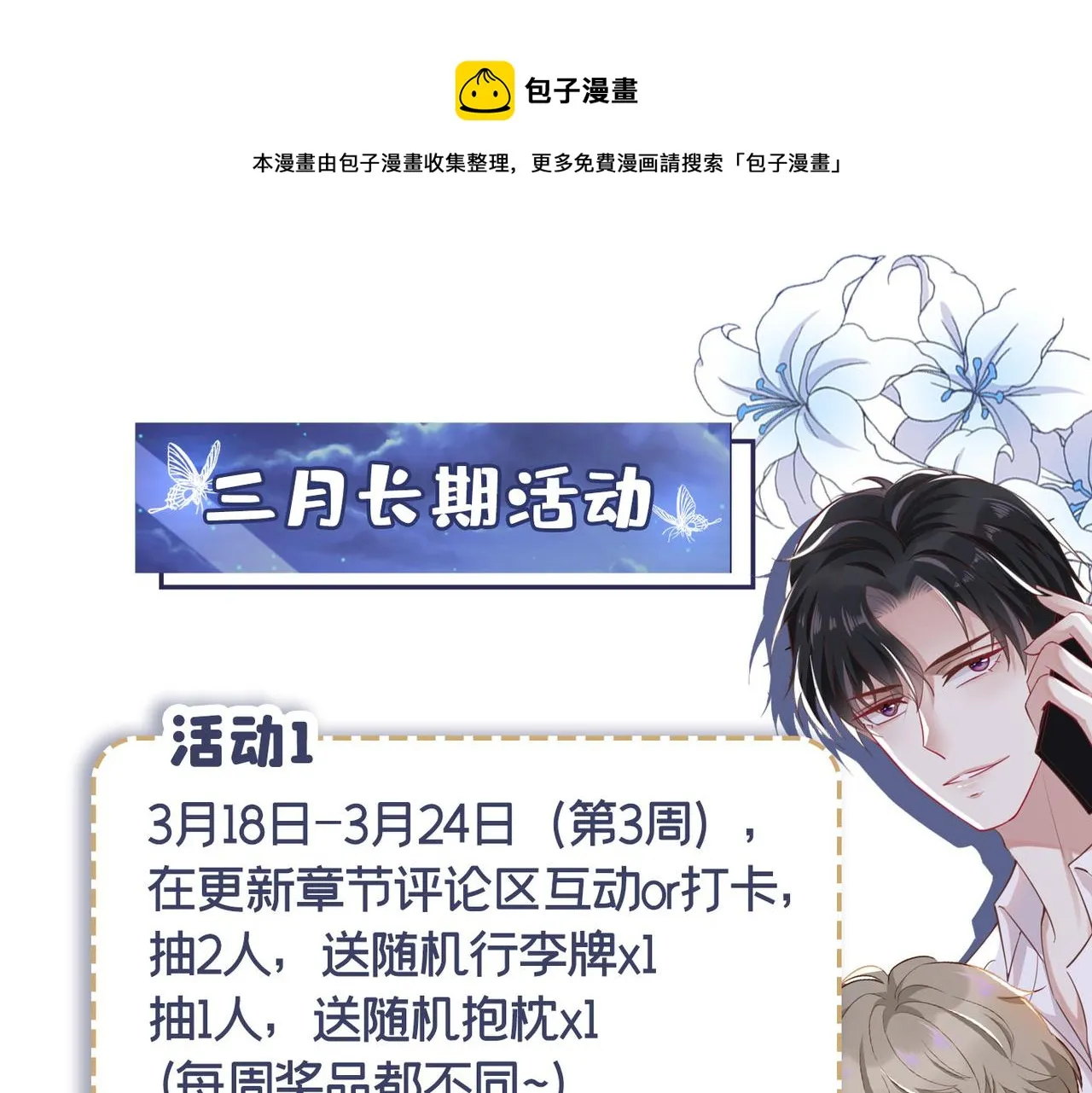 第143话 他邀我去演奏会！ 第97页