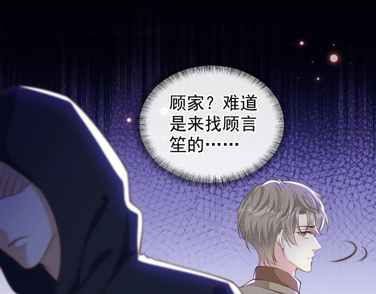 第143话 他邀我去演奏会！ 第82页