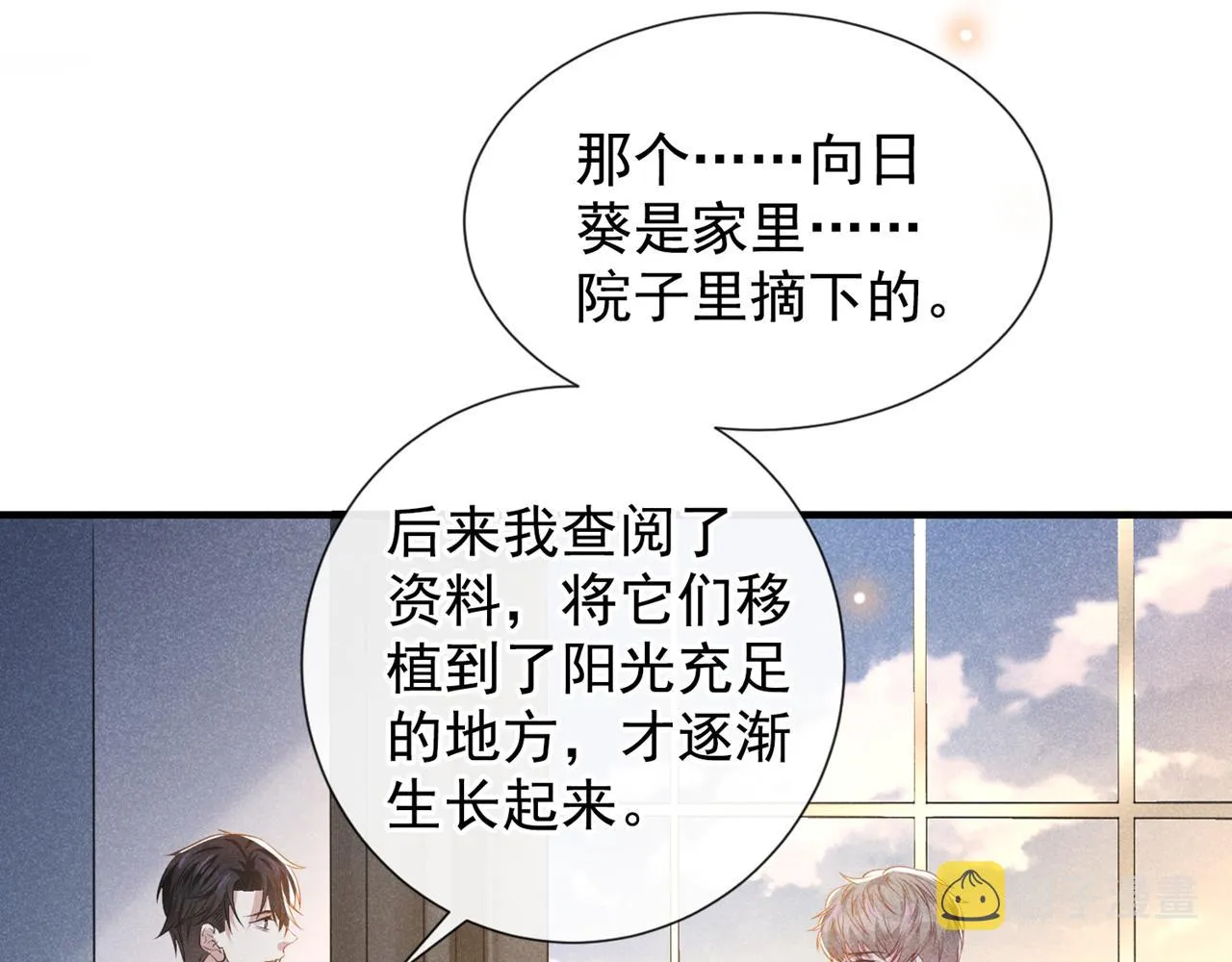 第143话 他邀我去演奏会！ 第34页