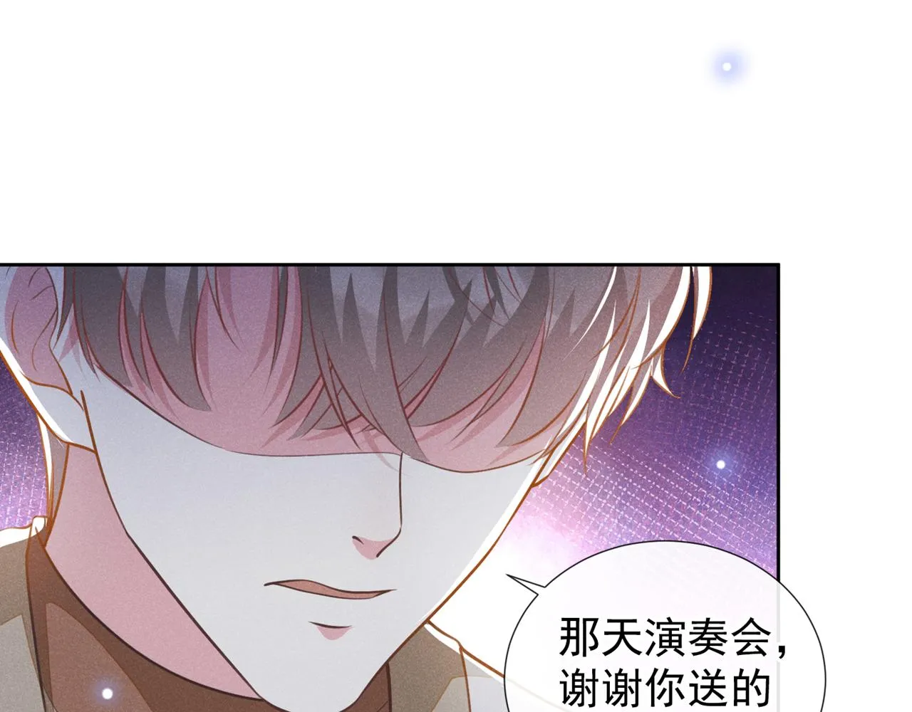 第143话 他邀我去演奏会！ 第23页