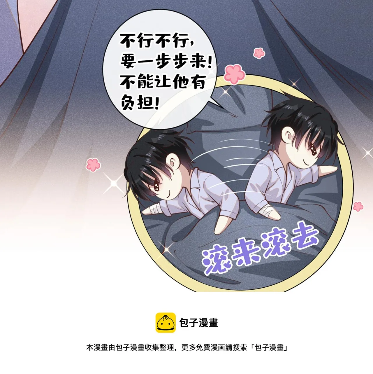 第143话 他邀我去演奏会！ 第77页