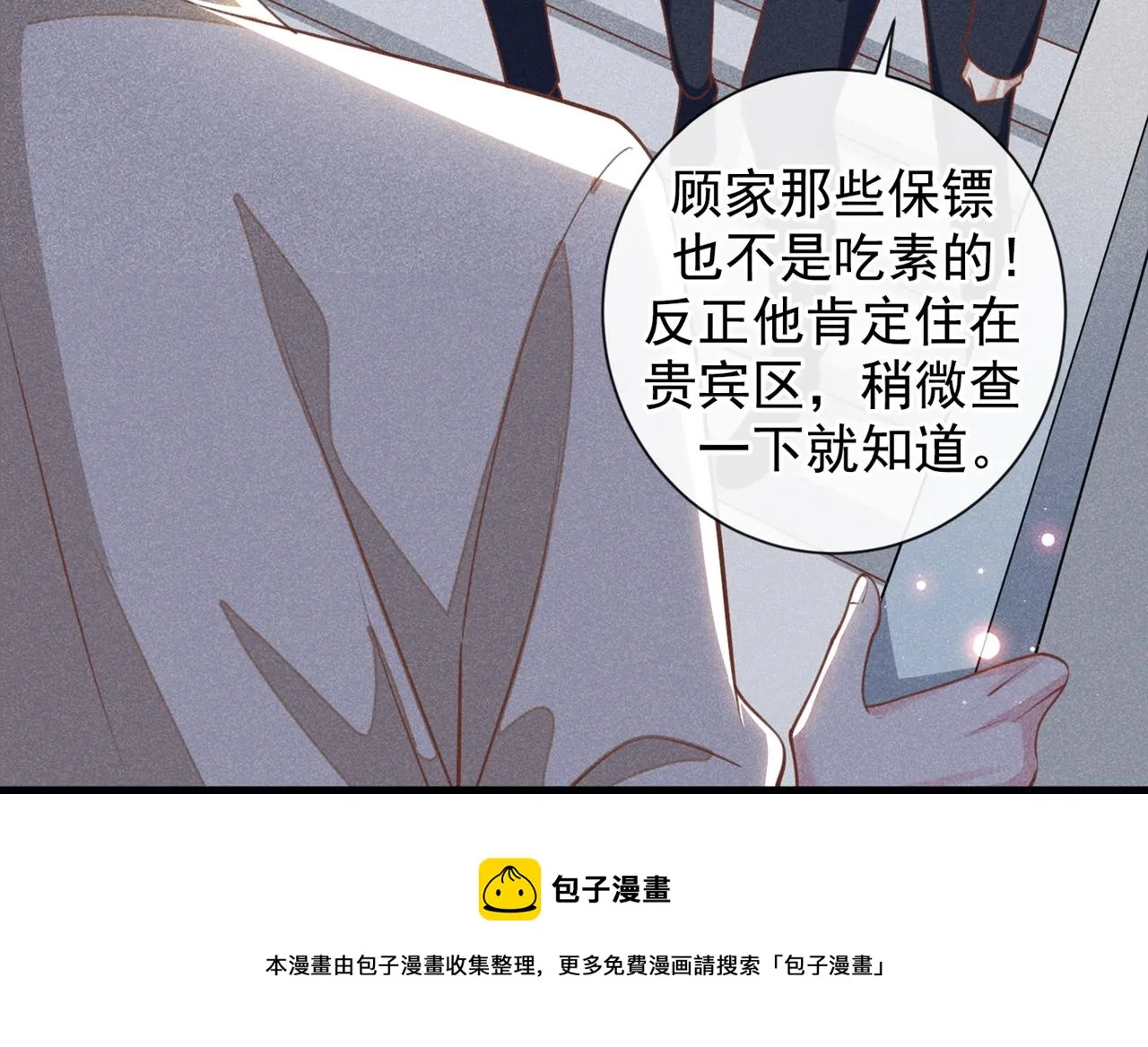 第143话 他邀我去演奏会！ 第81页
