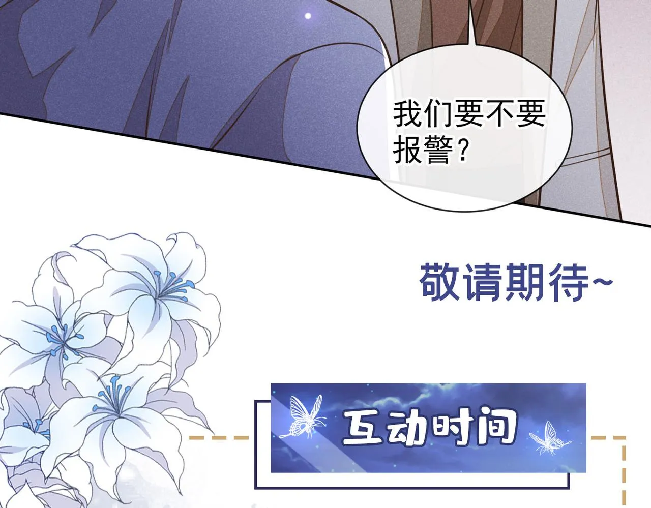 第143话 他邀我去演奏会！ 第94页