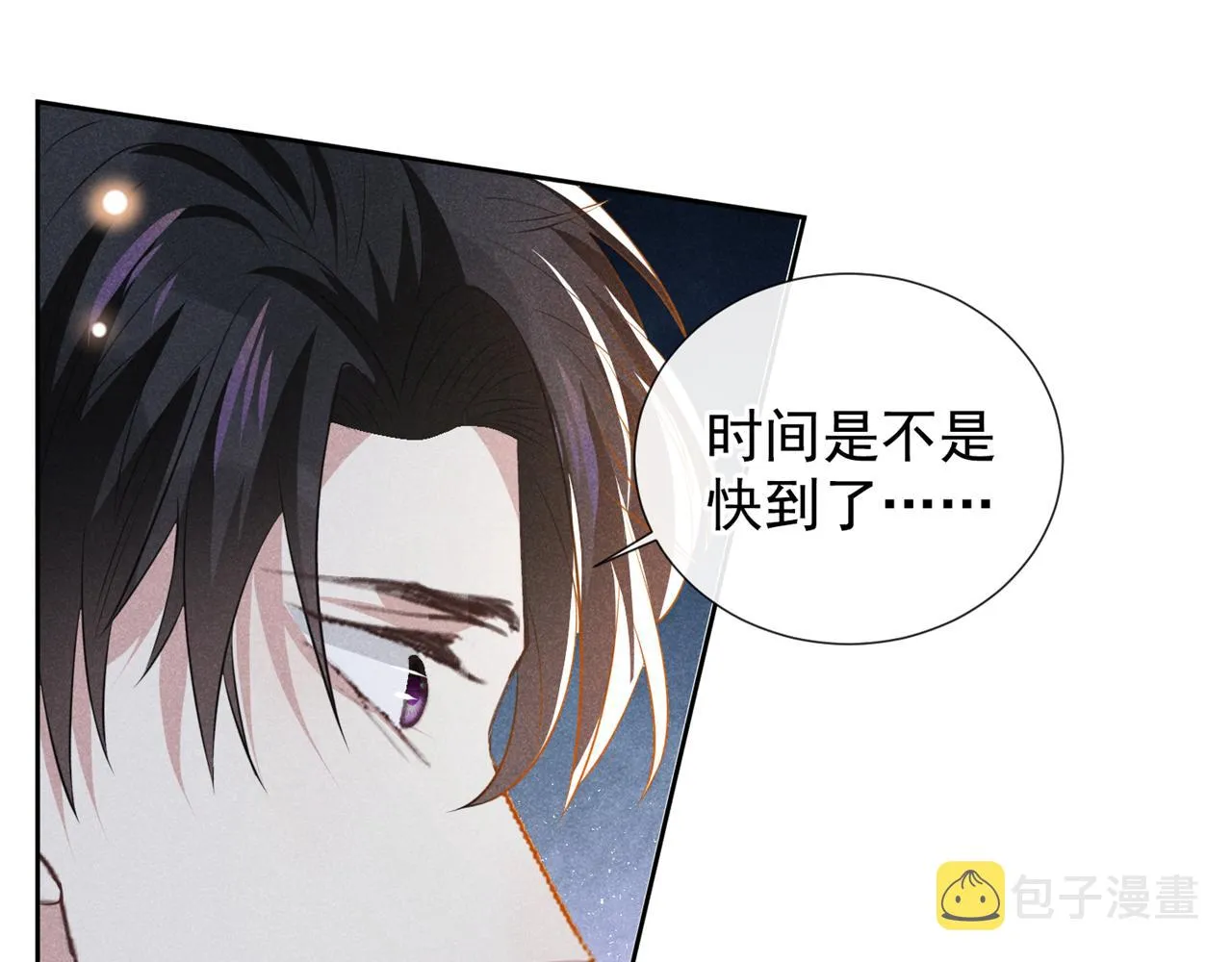 第143话 他邀我去演奏会！ 第42页