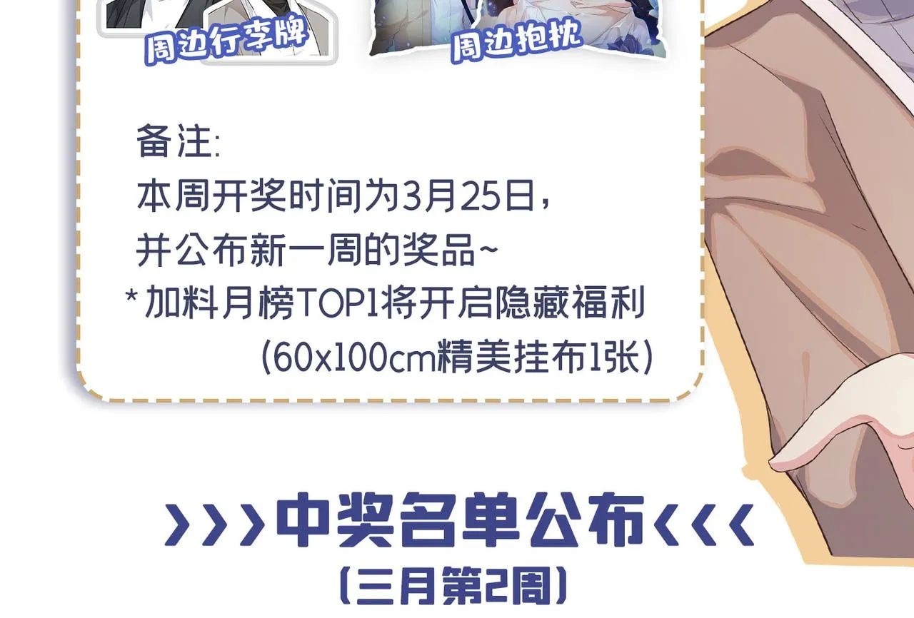 第143话 他邀我去演奏会！ 第99页