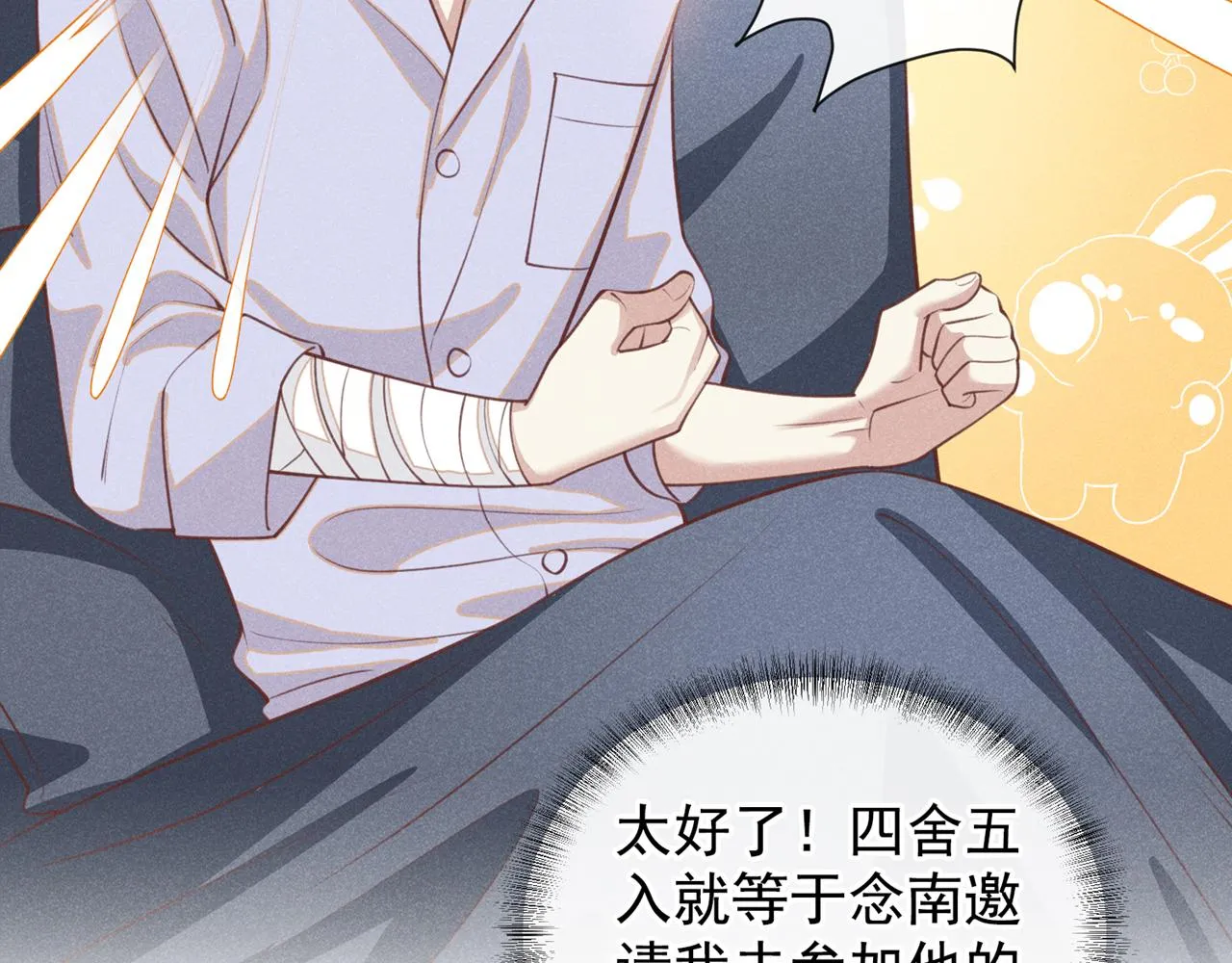 第143话 他邀我去演奏会！ 第72页