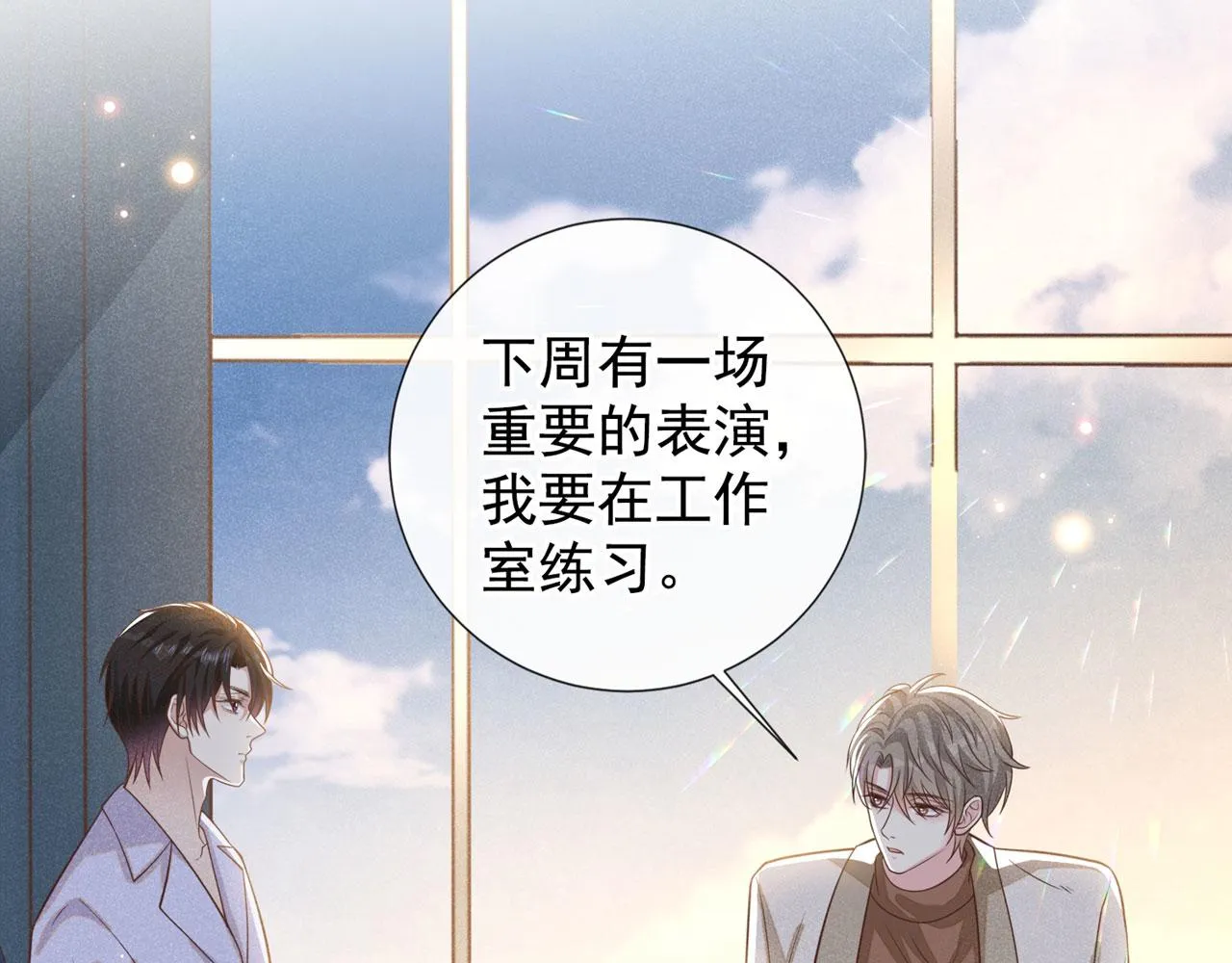 第143话 他邀我去演奏会！ 第55页