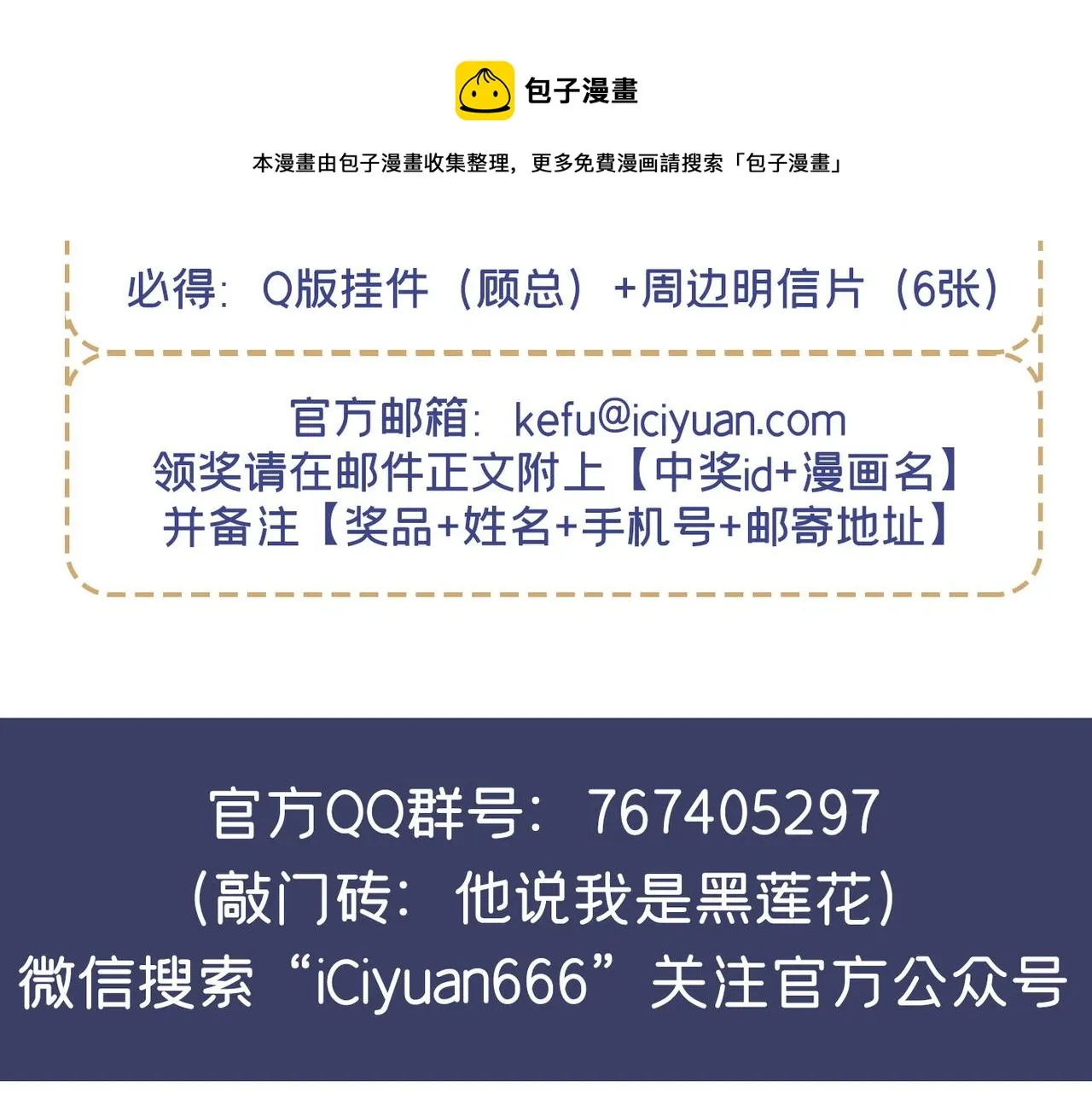 第143话 他邀我去演奏会！ 第101页