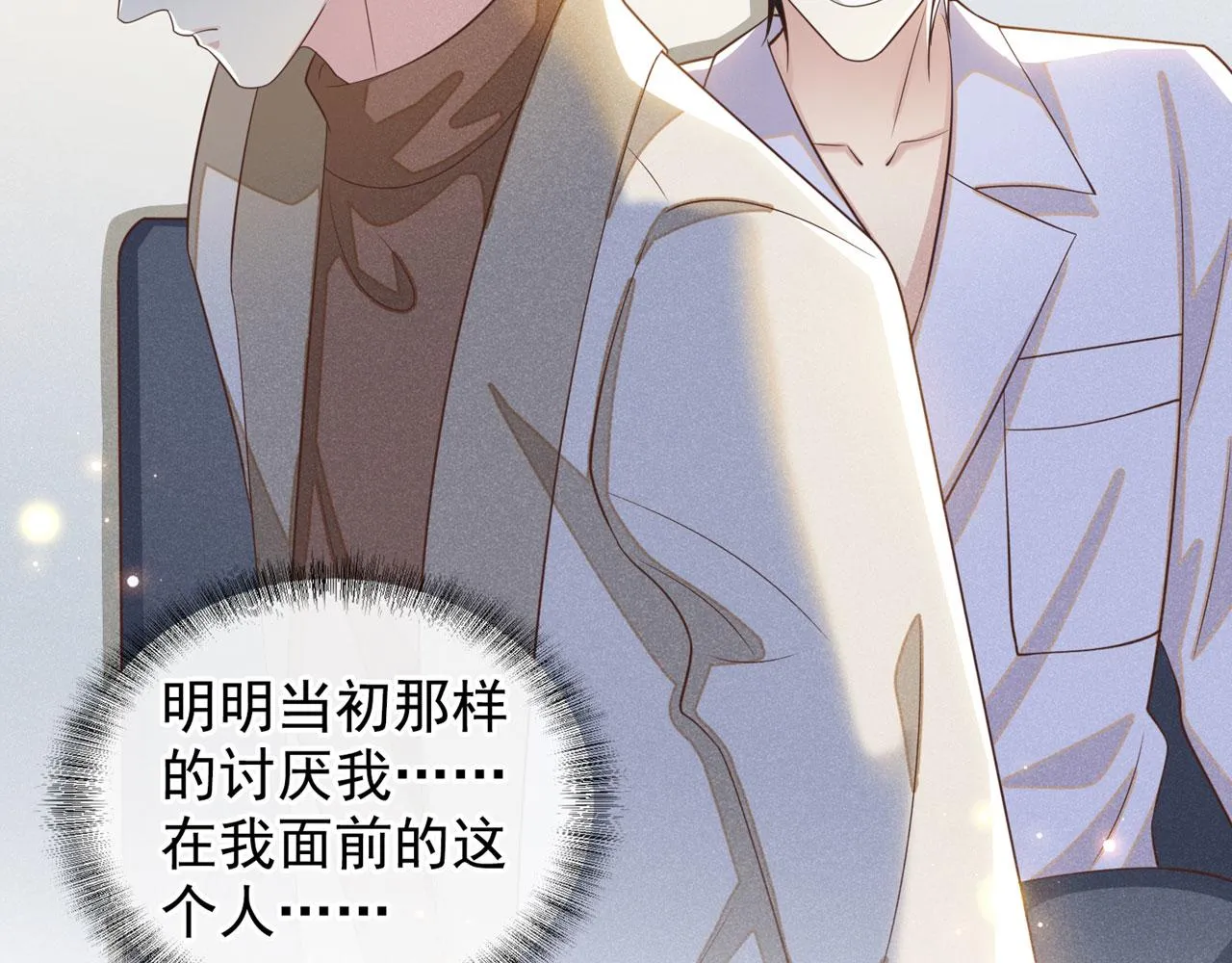 第143话 他邀我去演奏会！ 第66页