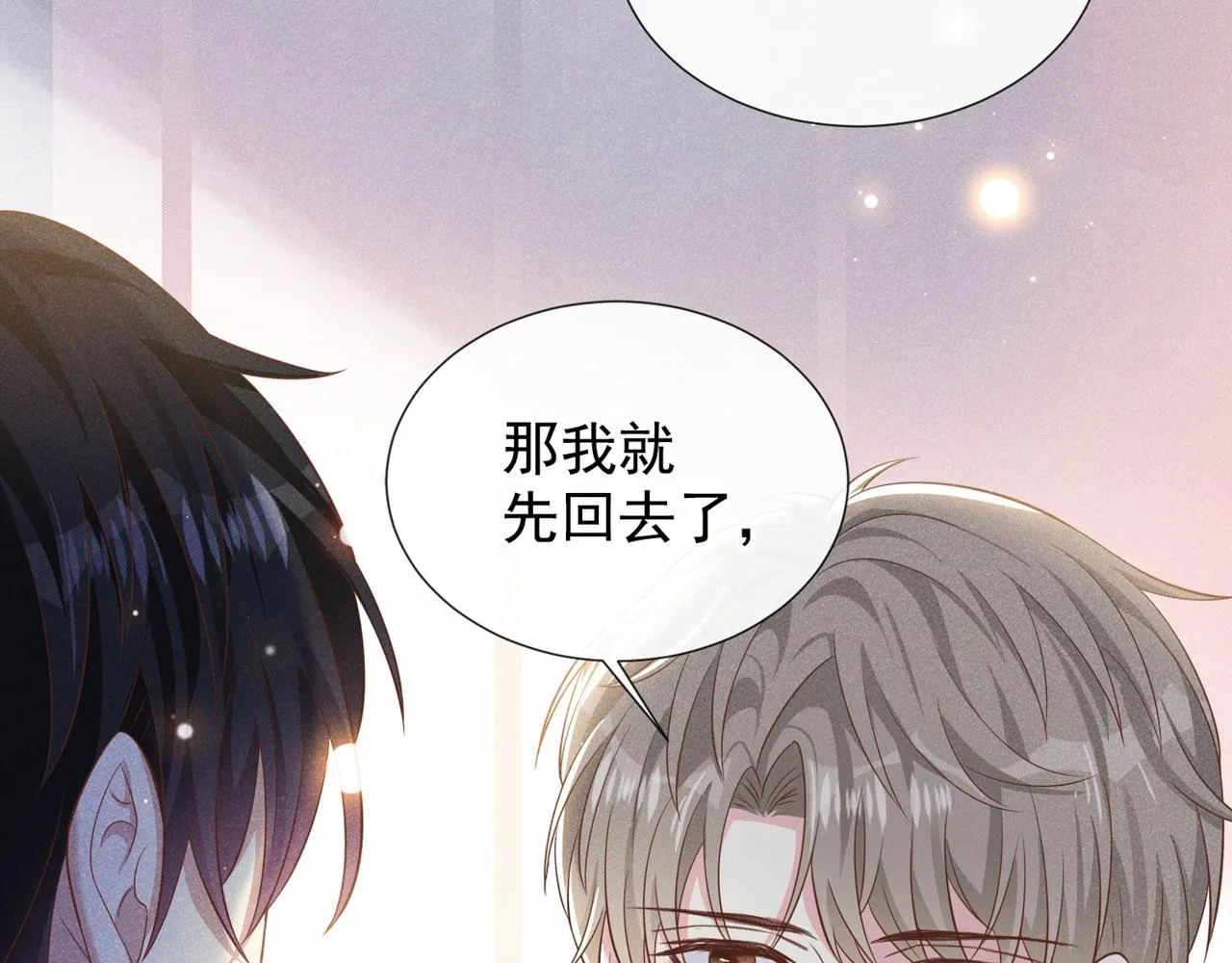 第143话 他邀我去演奏会！ 第62页