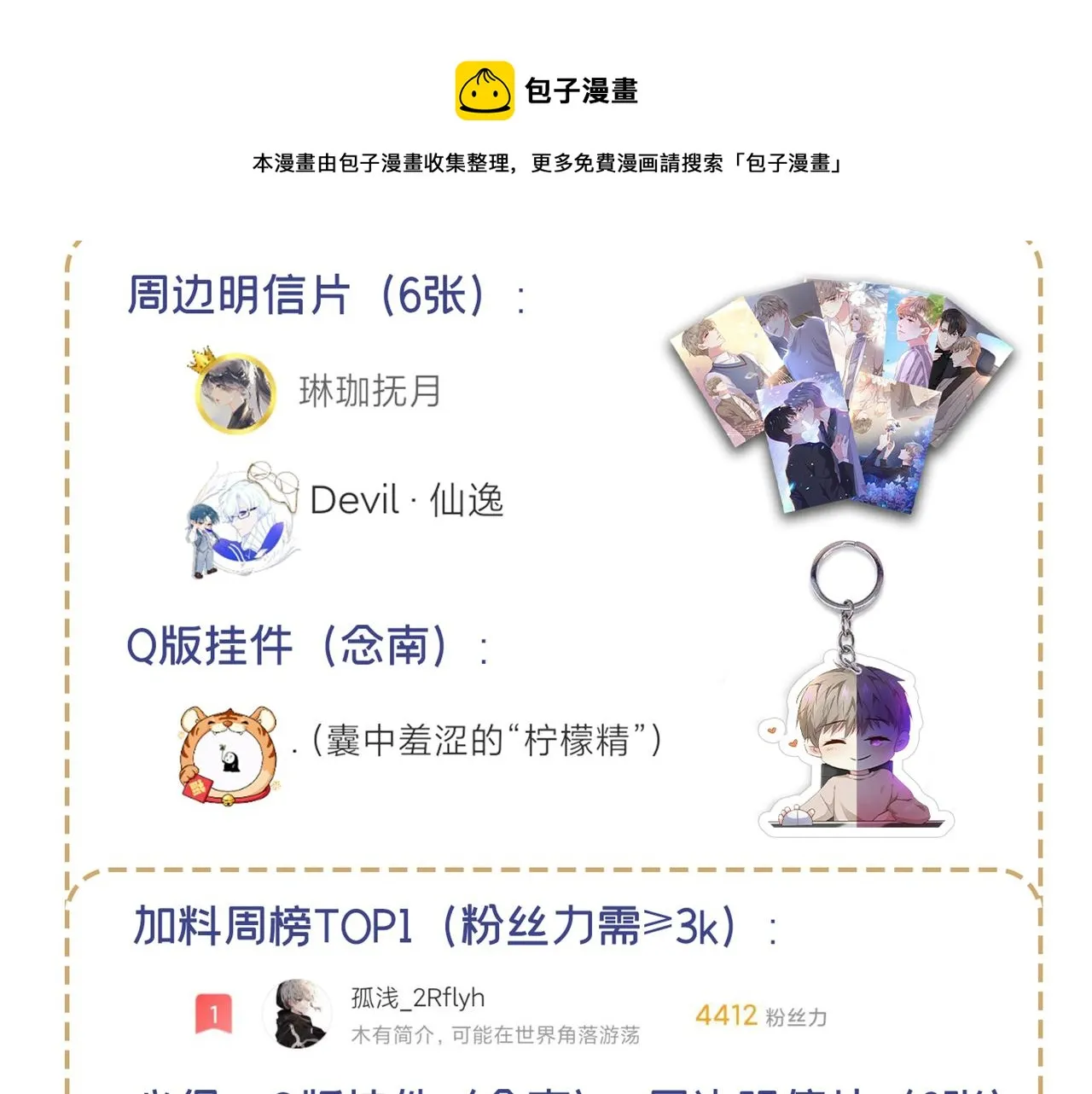 第141话 我要你们付出代价！ 第85页