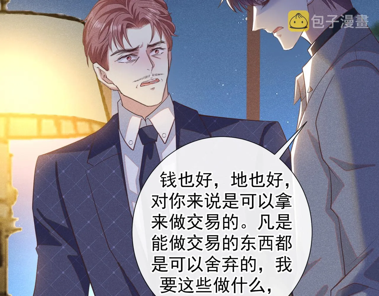 第141话 我要你们付出代价！ 第32页