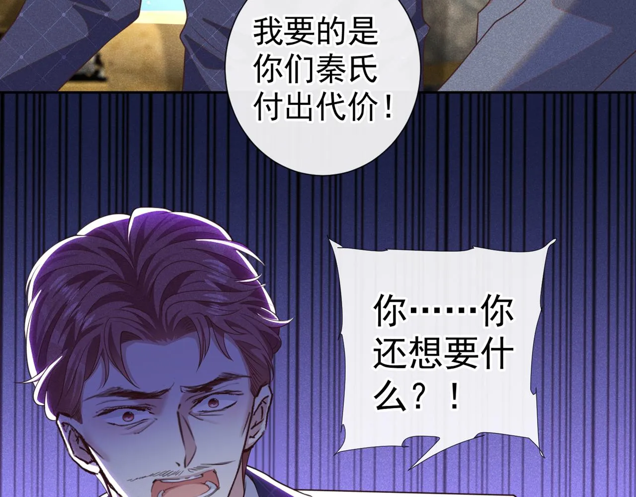 第141话 我要你们付出代价！ 第34页