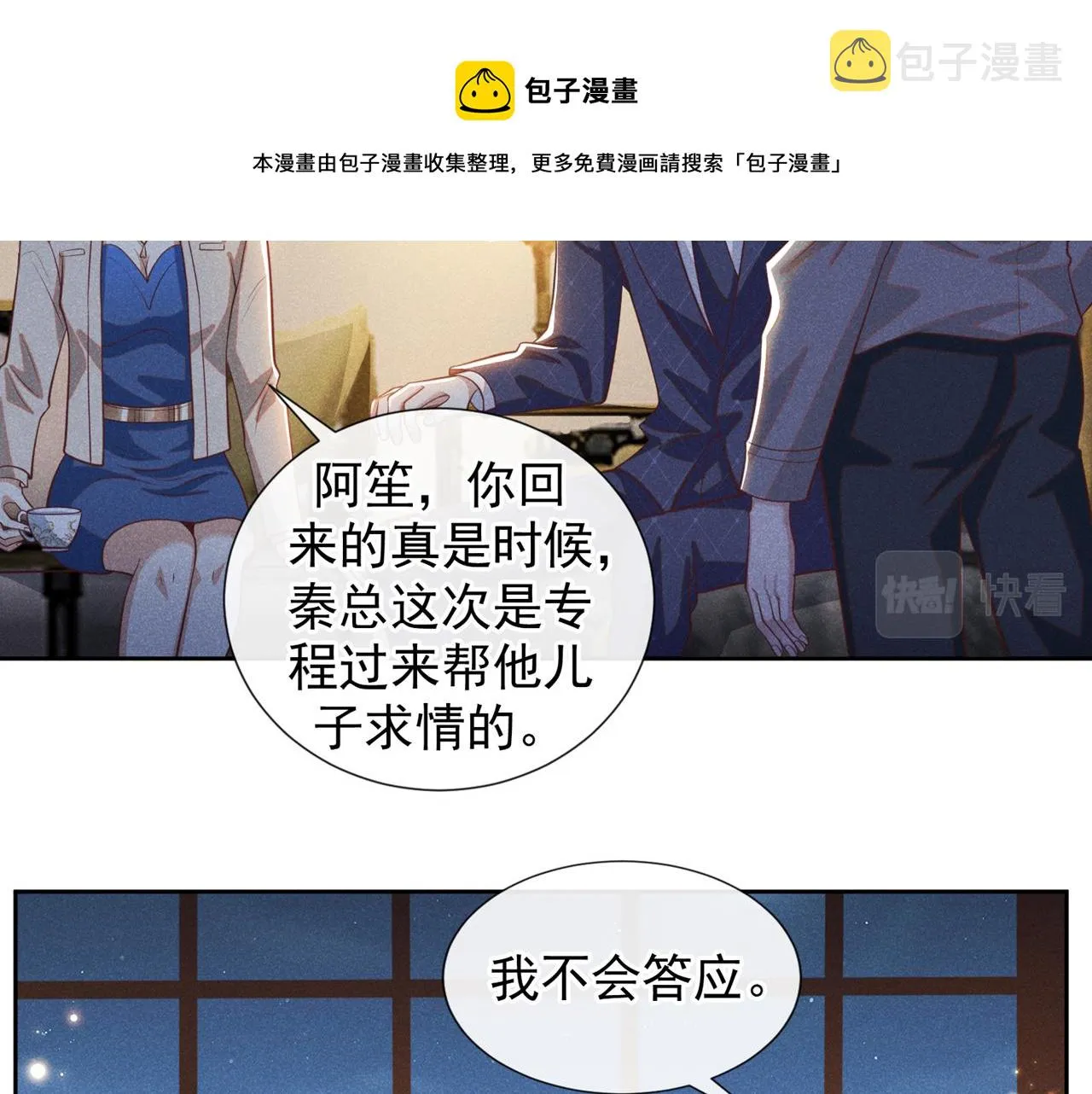 第141话 我要你们付出代价！ 第29页