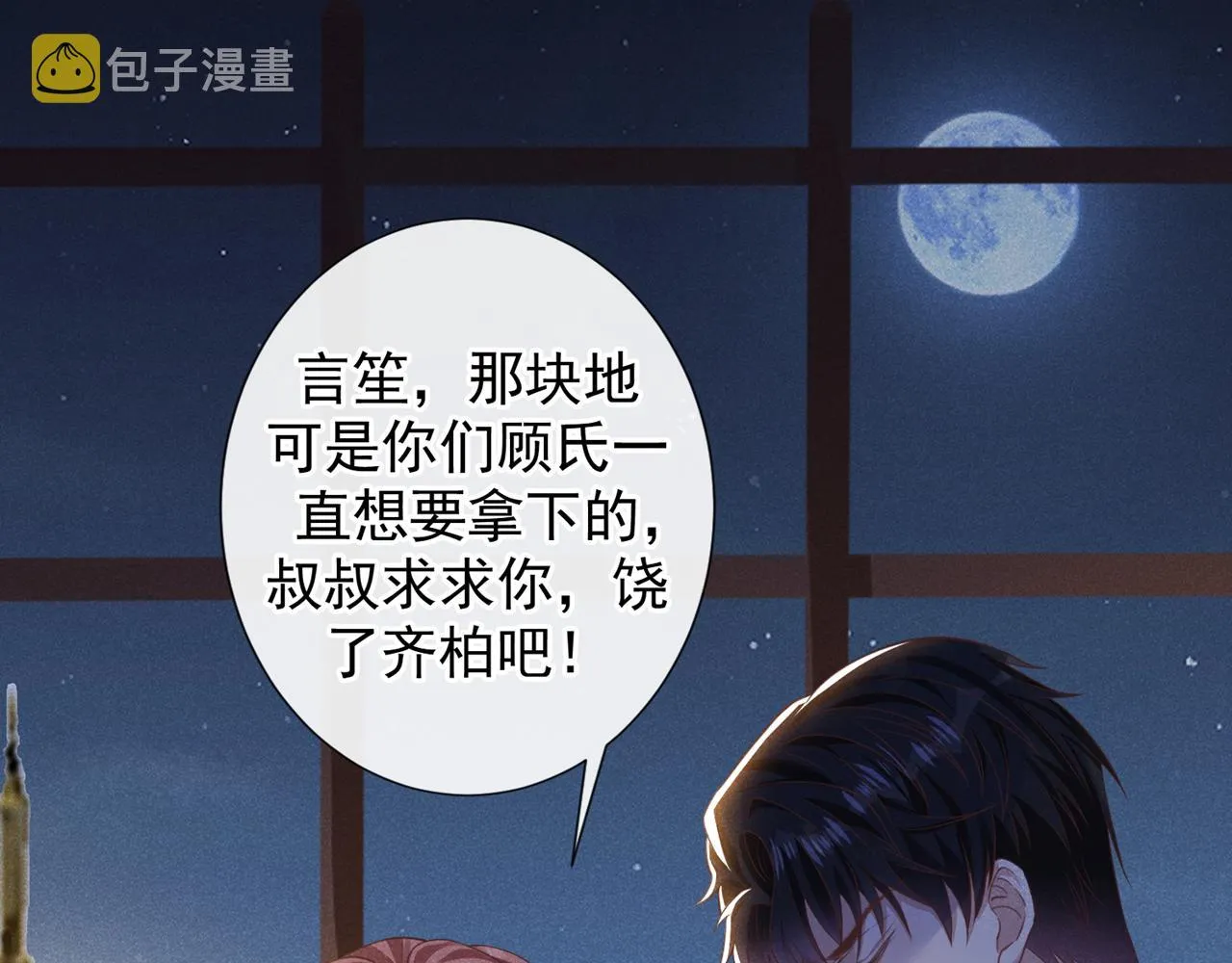 第141话 我要你们付出代价！ 第31页