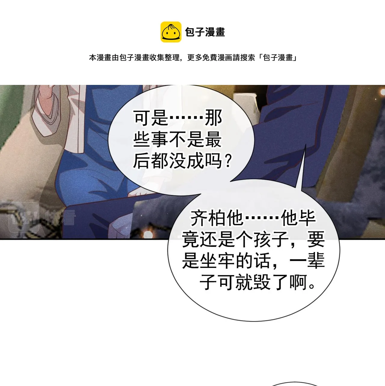 第141话 我要你们付出代价！ 第13页