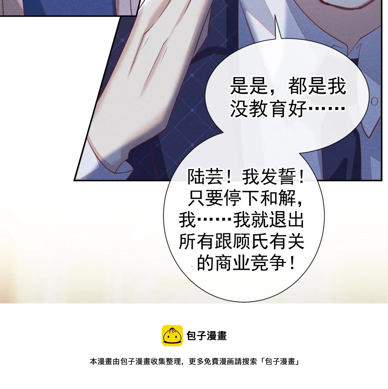 第141话 我要你们付出代价！ 第17页