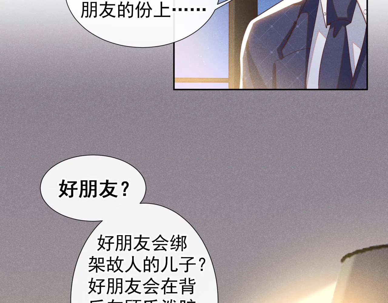 第141话 我要你们付出代价！ 第10页