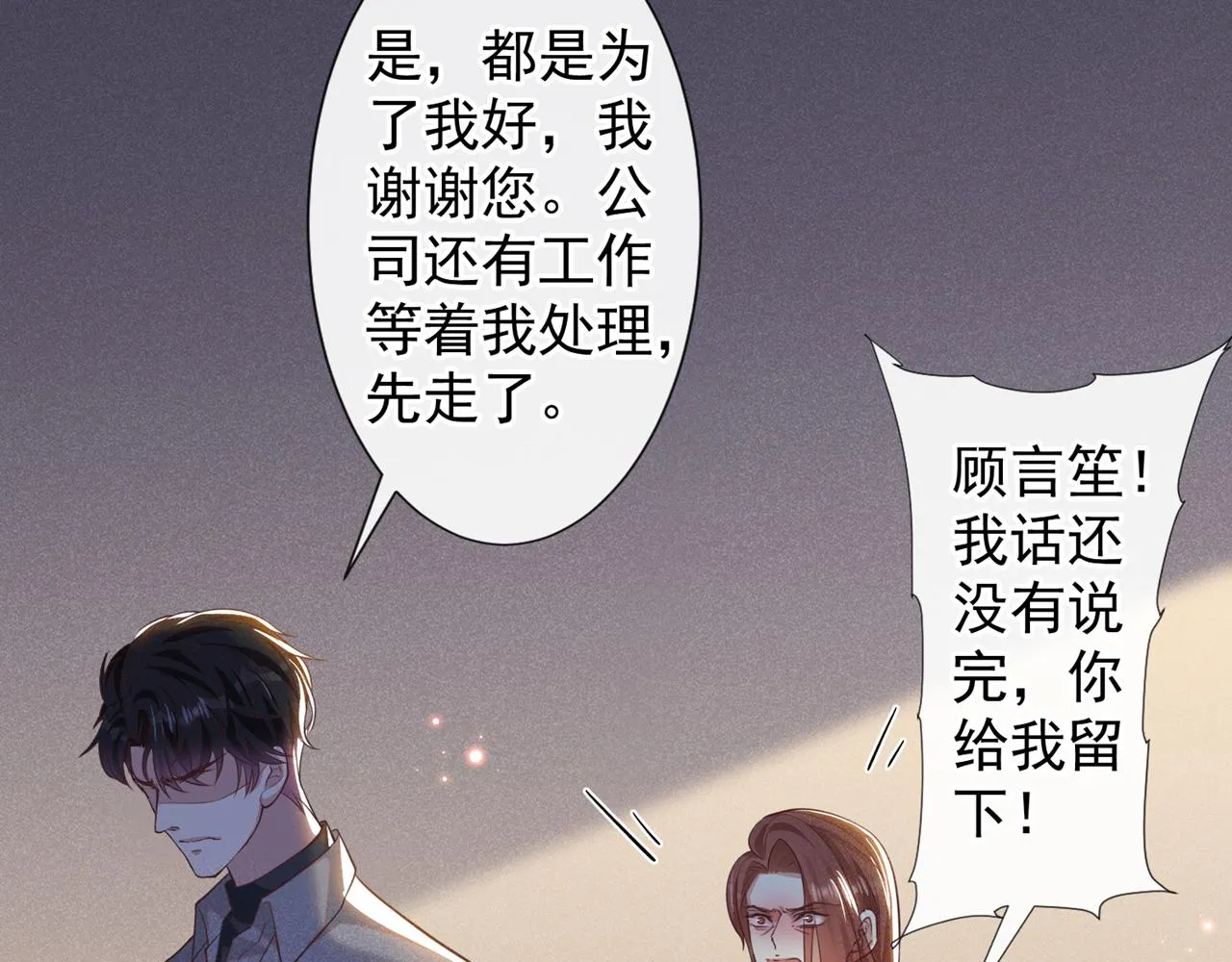 第141话 我要你们付出代价！ 第74页