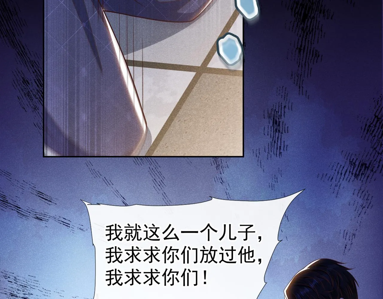 第141话 我要你们付出代价！ 第40页