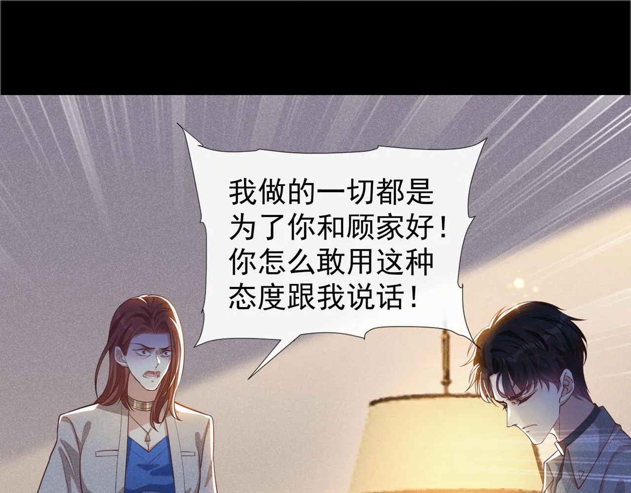 第141话 我要你们付出代价！ 第71页