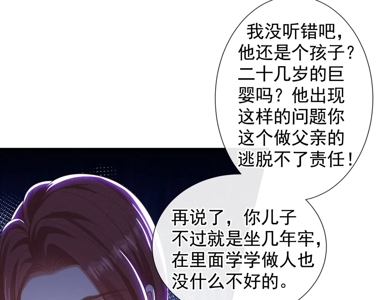 第141话 我要你们付出代价！ 第14页
