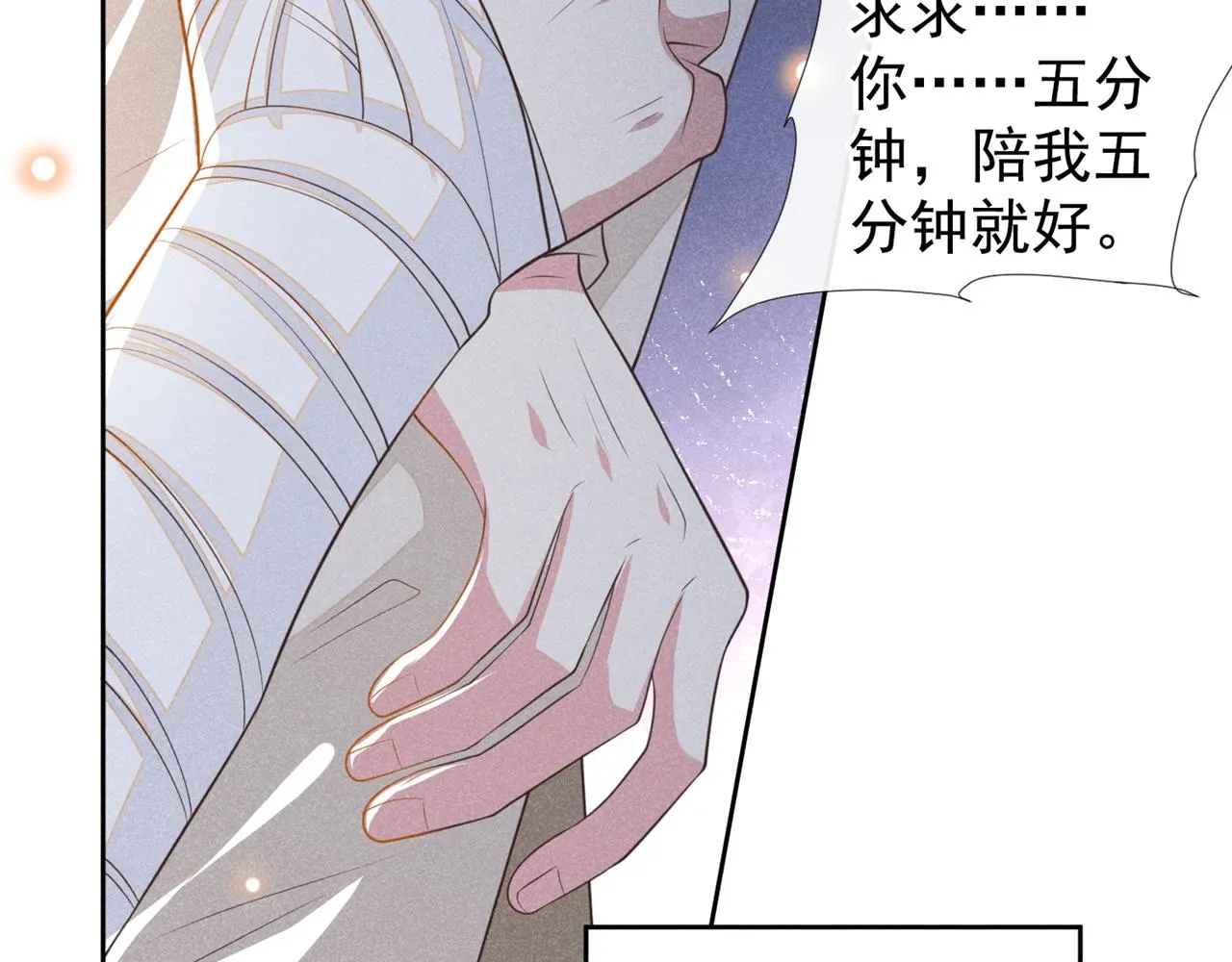 第142话 能陪我五分钟吗？ 第82页