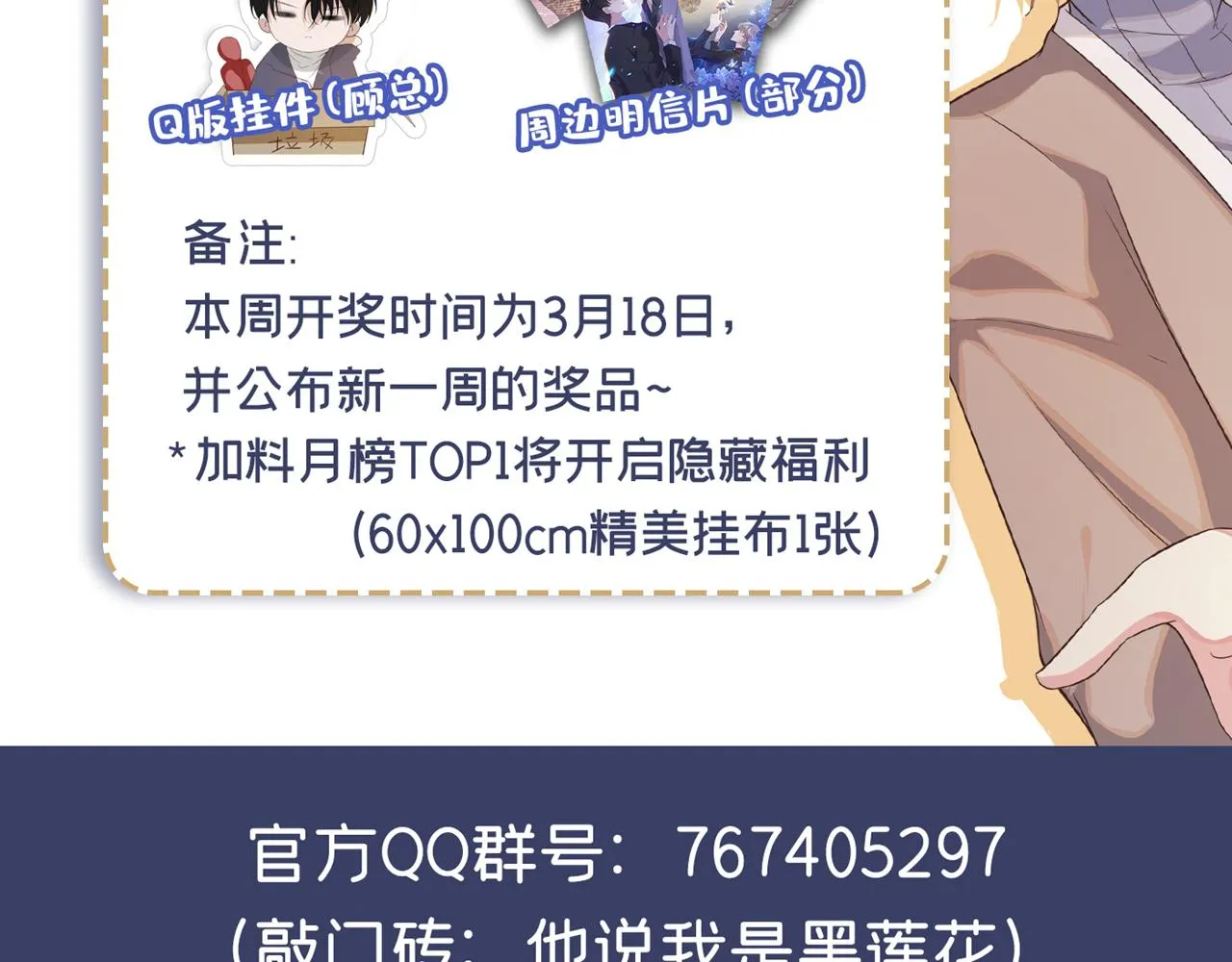 第142话 能陪我五分钟吗？ 第95页