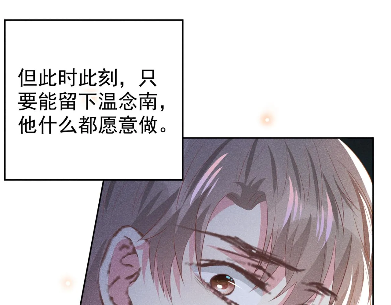 第142话 能陪我五分钟吗？ 第84页