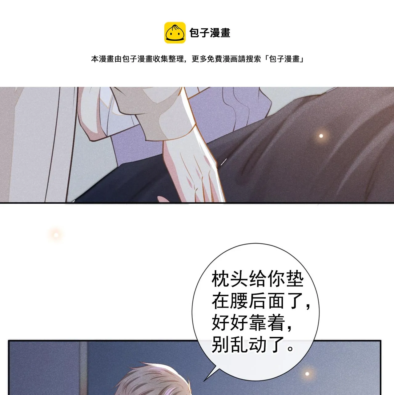 第142话 能陪我五分钟吗？ 第65页