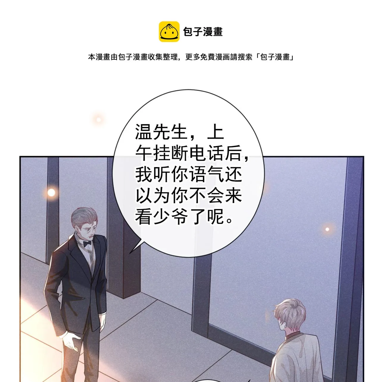 第142话 能陪我五分钟吗？ 第33页