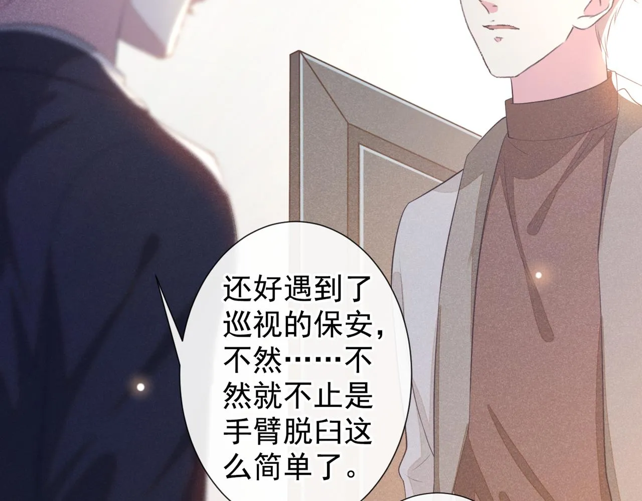 第142话 能陪我五分钟吗？ 第38页