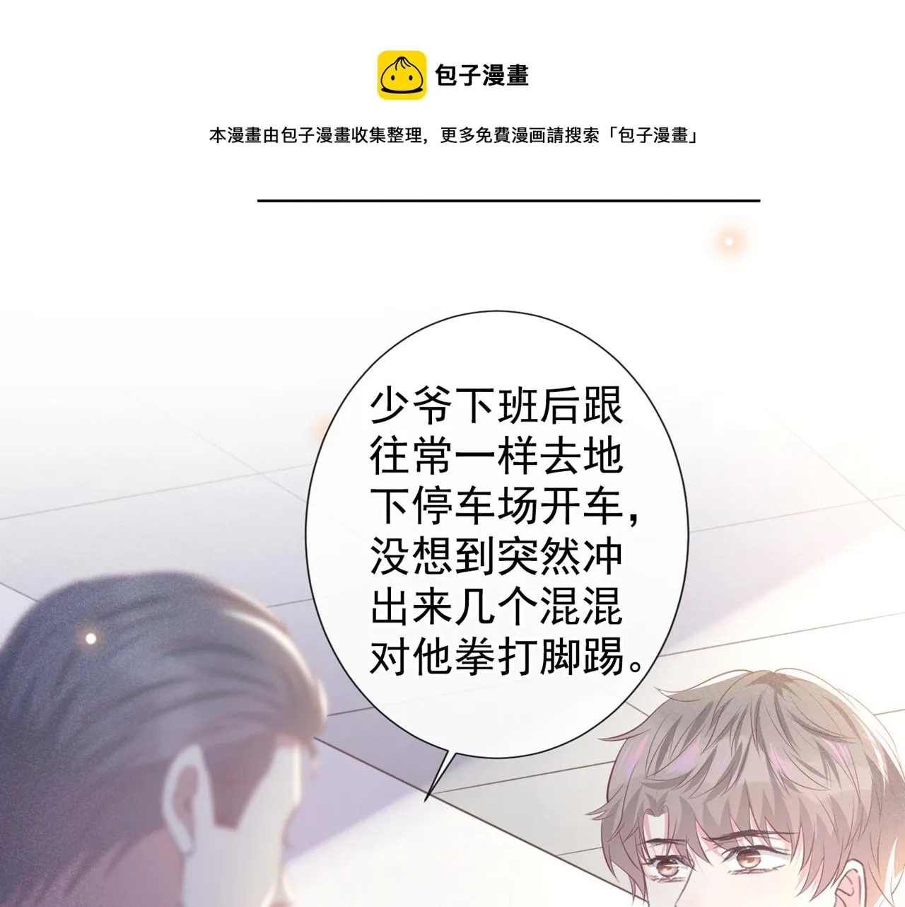 第142话 能陪我五分钟吗？ 第37页